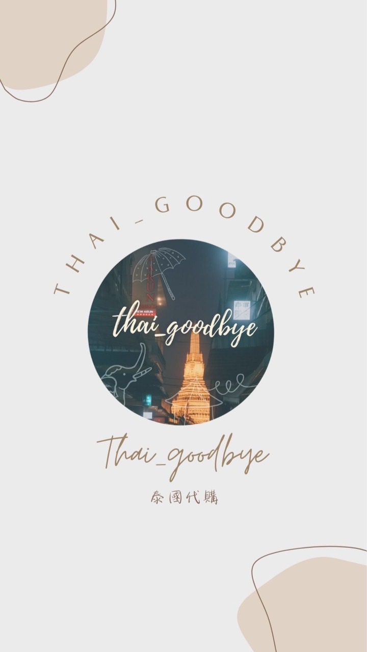 泰豪買｜泰國小資女代購🇹🇭2025/11/22-26