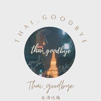 泰豪買｜泰國小資女代購🇹🇭2025/11/22-26