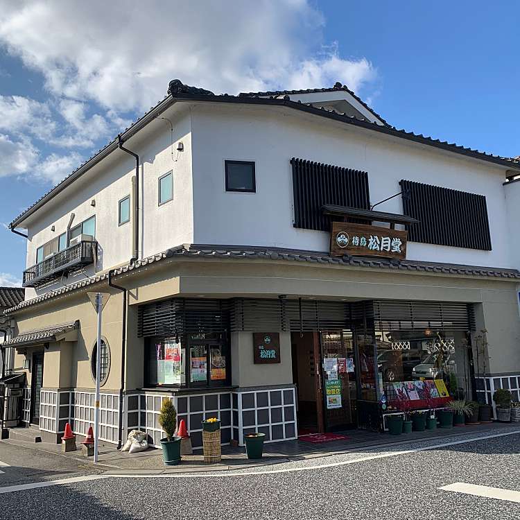 待鳥松月堂 本店 マチドリショウゲツドウ ホンテン 豆田町 日田駅 和菓子 By Line Place