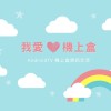 我愛機上盒❤️AndroidTV機上盒資訊交流