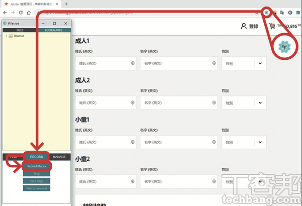4.來到乘客資料輸入頁面，點擊 iMarcos 按鈕開啟小視窗，在 RECORD 項目按下「Record Macro」開始錄製。
