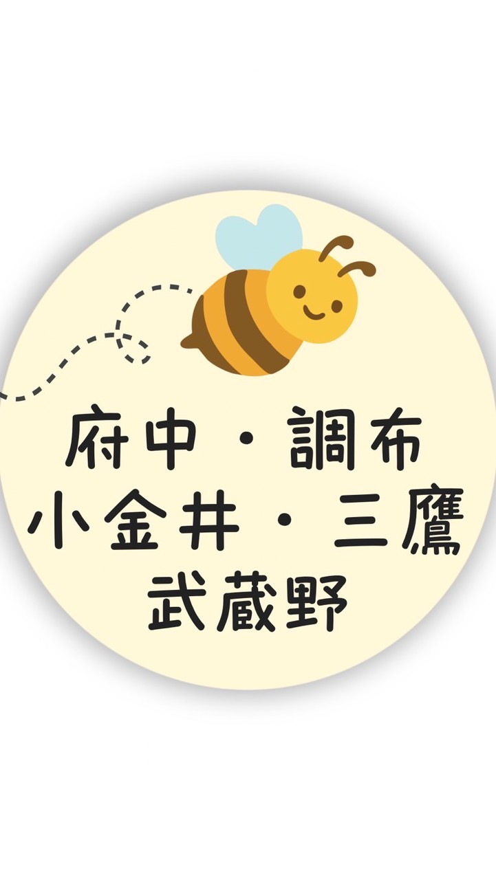 府中・三鷹・調布・小金井 周辺の子育て情報交換しましょう♪