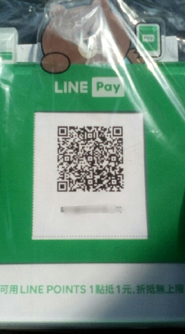 有Line pay就搞定