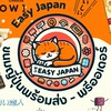 ขนมญี่ปุ่น พร้อมส่ง-พรีออเดอร์ by Easy Japan 🇯🇵