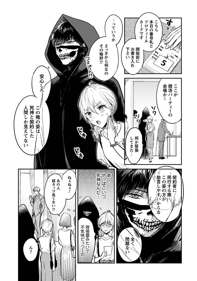 婚活パーティーにはssr級イケメンも でもよく見ると実は私と一緒の状態 ツカ子の婚活デスゲーム