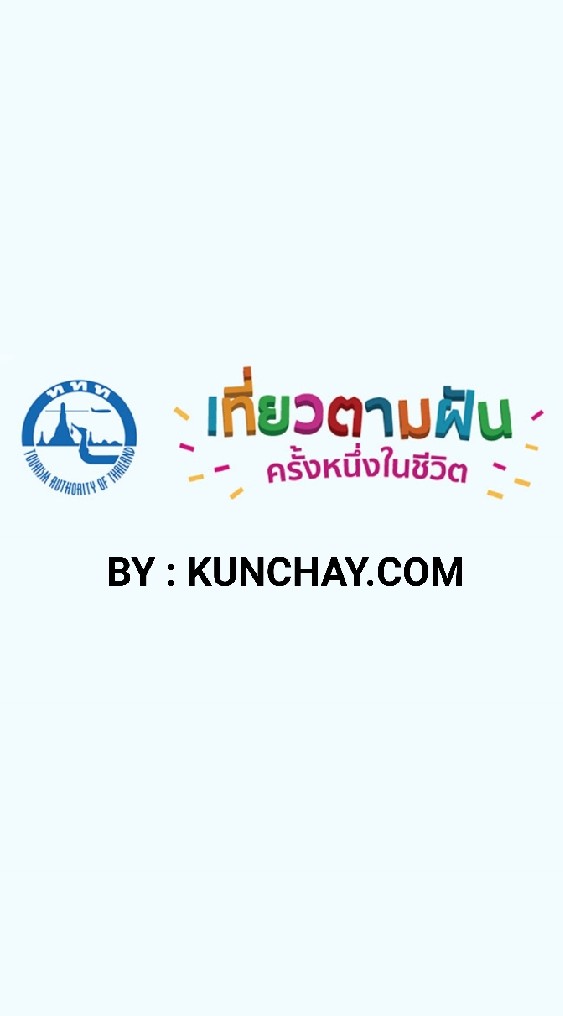 เที่ยวตามฝัน
