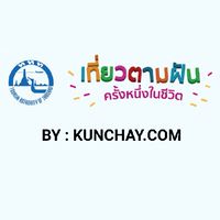 เที่ยวตามฝัน