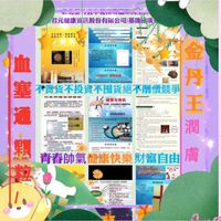 廣東君元藥業股份有限公司/貴州君元健康諮詢股份有限公司基隆Demi Tang《天神集團》推廣中心