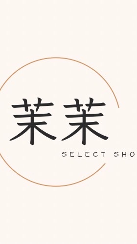 茉茉選品店