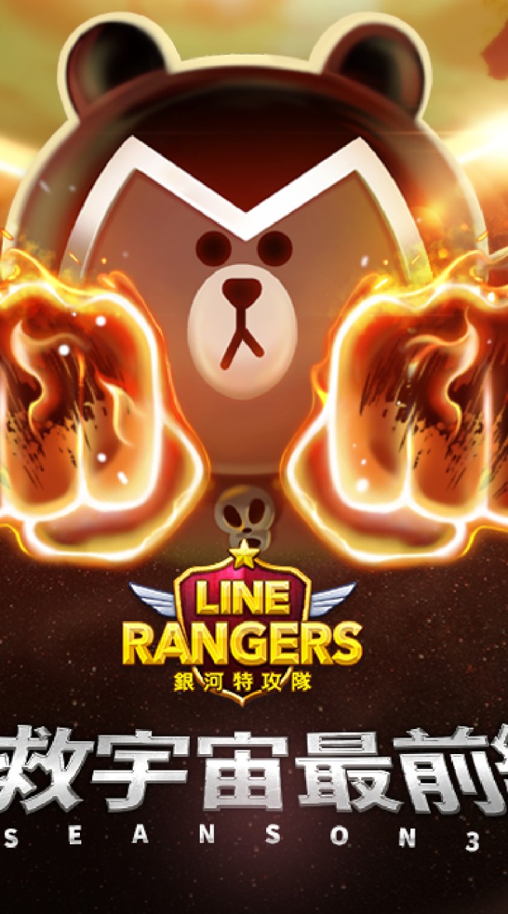 LINE Rangers 銀河特攻隊