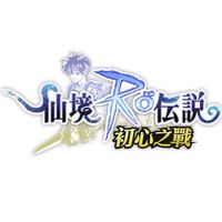 Ro初心之戰-群青