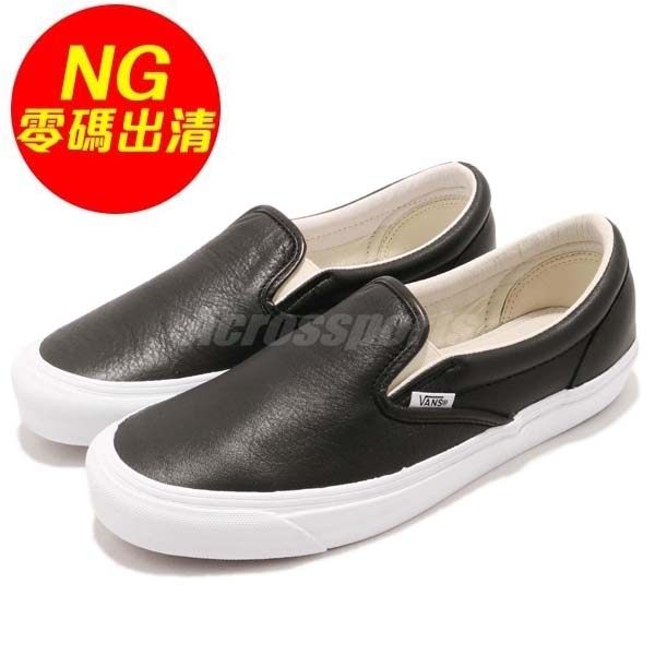 【US10-NG出清】Vans OG Classic Slip-On 左中底 鞋口鞋墊發黃 黑 白 皮革材質 懶人鞋 男鞋【PUMP306】