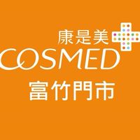 康是美-富竹門市