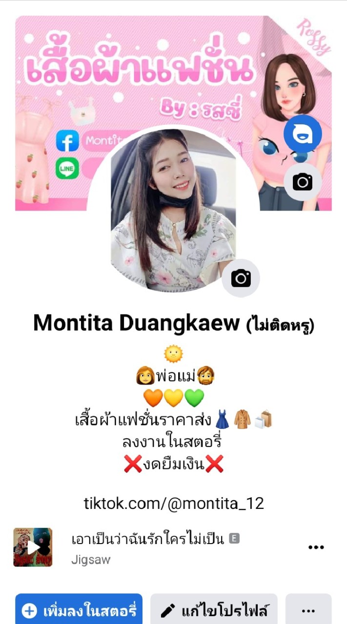by รสซี่ เสื้อผ้าสั่งตัดราคาโรงงาน