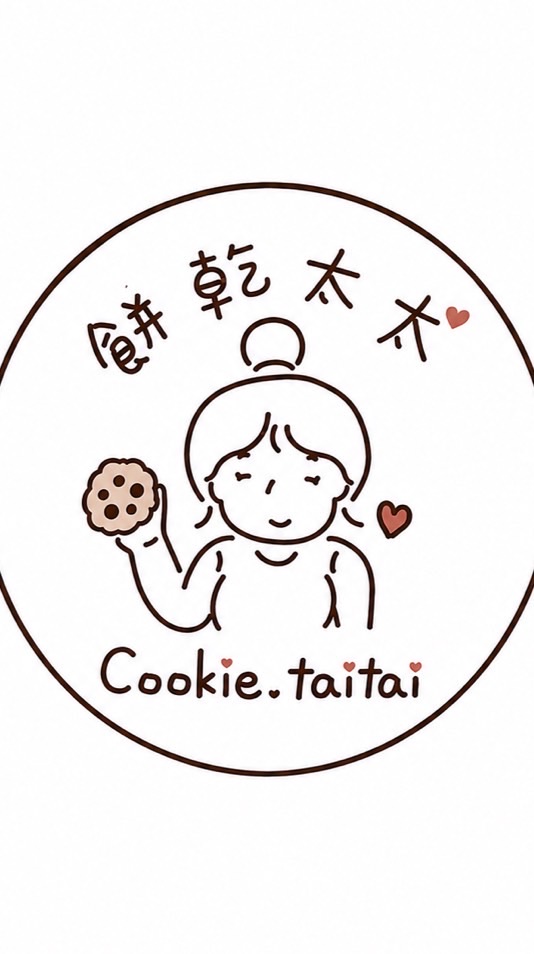 餅乾太太的泰國代購