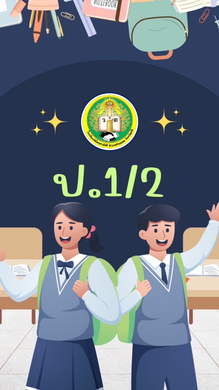 ป.1/2