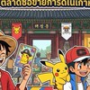 การ์ดเกมส์ โปเกม่อน วันพีช