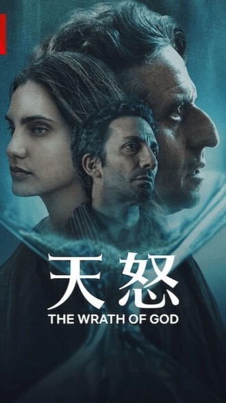 天怒解放大隊