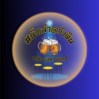ร้าน นั่งเล่า-วังหิน