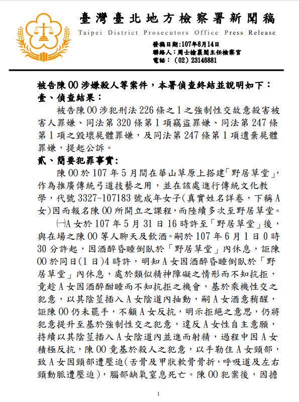 華山分屍案起訴全文 罪證確鑿 毫無悔意陳伯謙遭北檢求處死刑 上報 Line Today