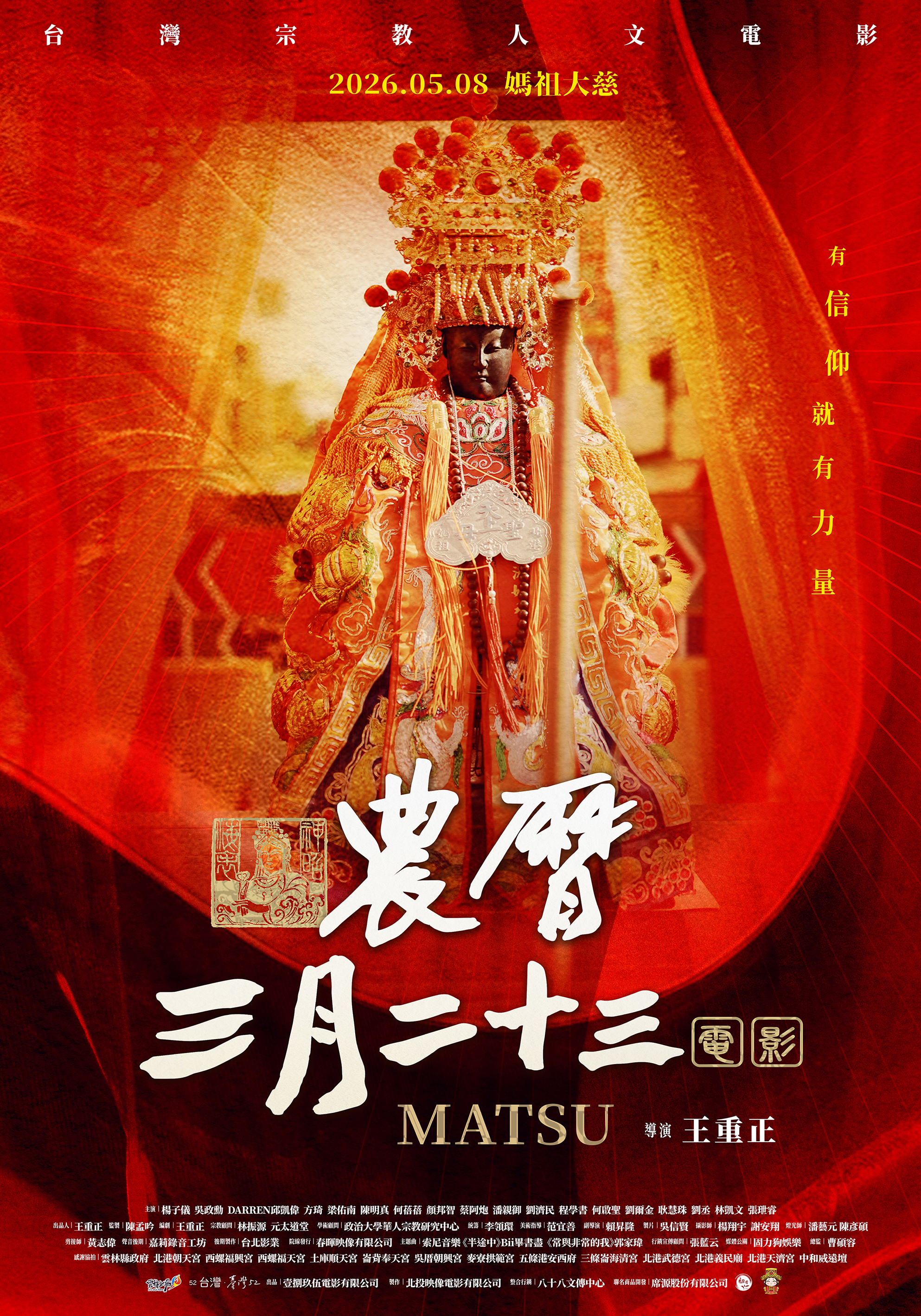 農曆三月二十三 Matsu