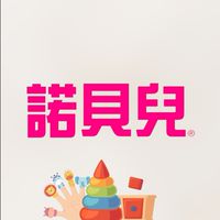 諾貝兒🧸全新盒損NG花車二手群