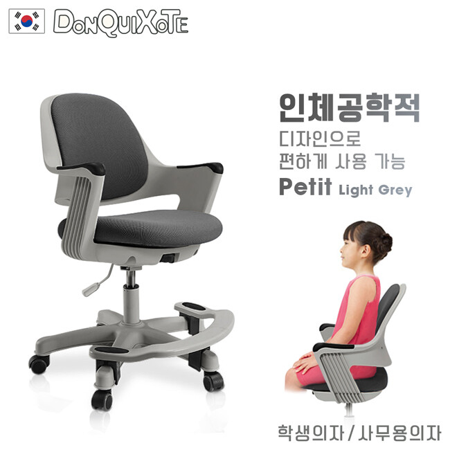 【DonQuiXoTe】韓國原裝Petit多功能學童椅在極簡同時呼應著趨勢，良好的發育和孩子的坐姿有著密不可分的關係，也是日後集中力、學術、運動能力的基礎，長期不良的姿勢會影響日後肌肉與骨骼的成長。 