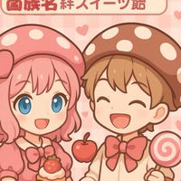絆スイーツ飴