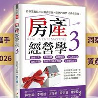 《房地產經營學3》分享會