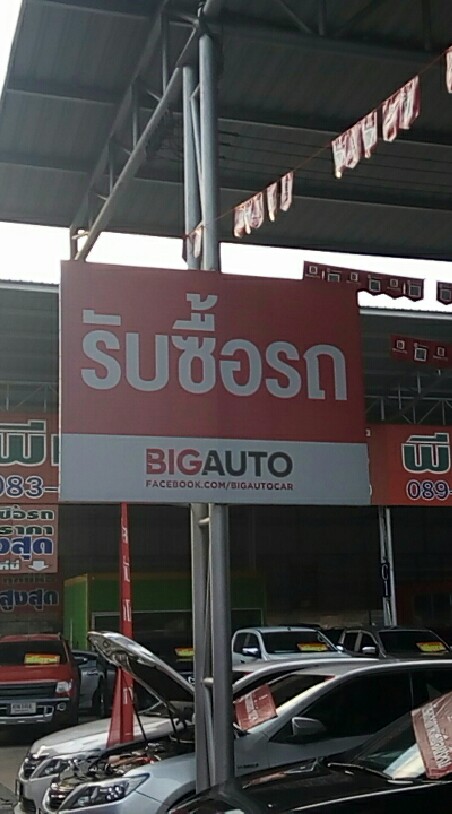 รถยนต์มือสอง