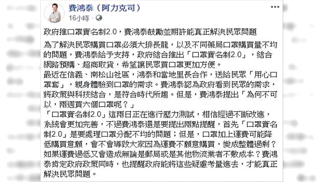 藍營再批「口罩運費」　費鴻泰：會沒人想買、產量過剩