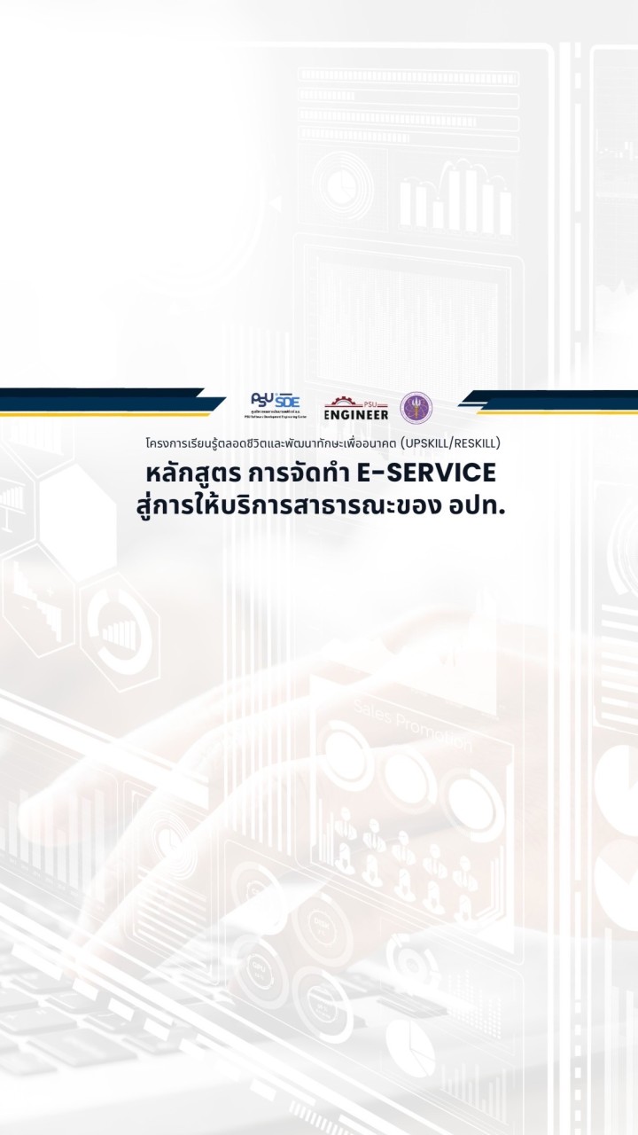 E-Service รอบที่ 1
