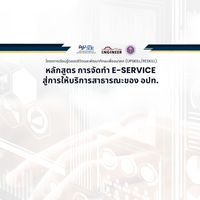 E-Service รอบที่ 1