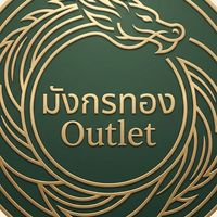 🐲มังกรทอง Outlet🐲