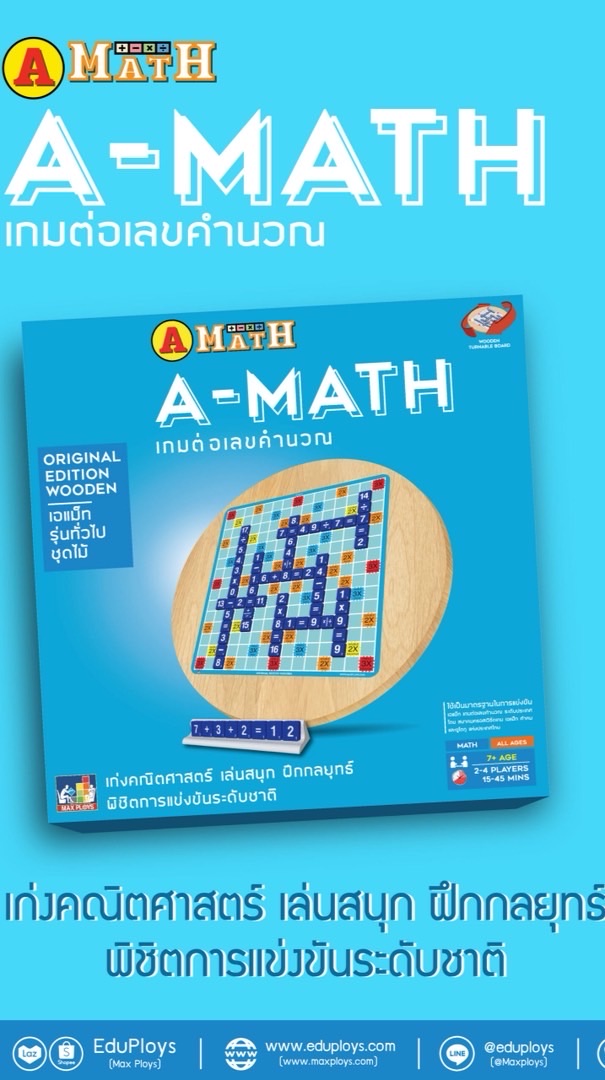 การแข่งขัน A-MATH (Math Skill 2026)