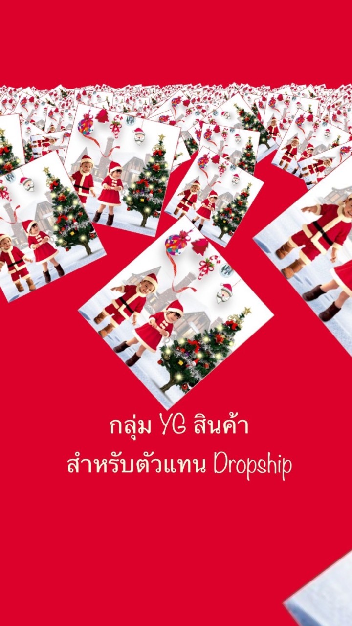 YG สินค้า สำหรับตัวแทน Dropship