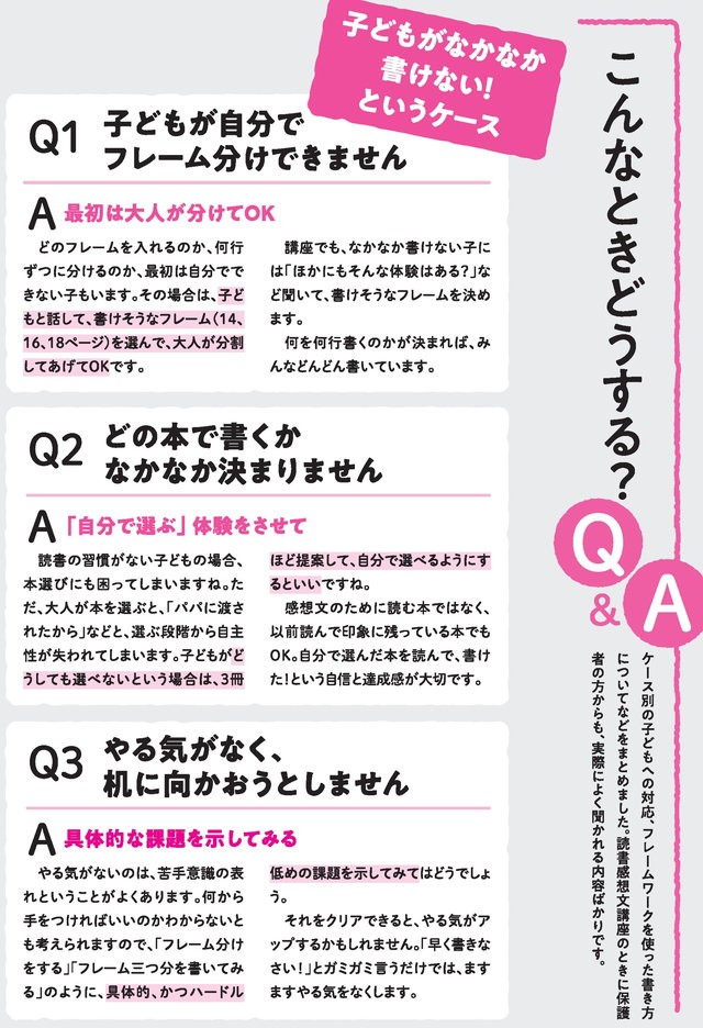 夏休みの宿題の救世主 3時間で子どもが変わる と大人気の読書感想文教室が本に ダ ヴィンチweb