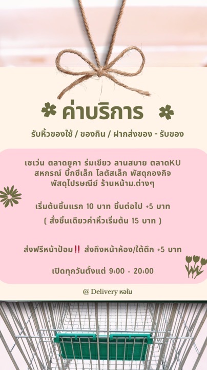 @ Delivery หอใน