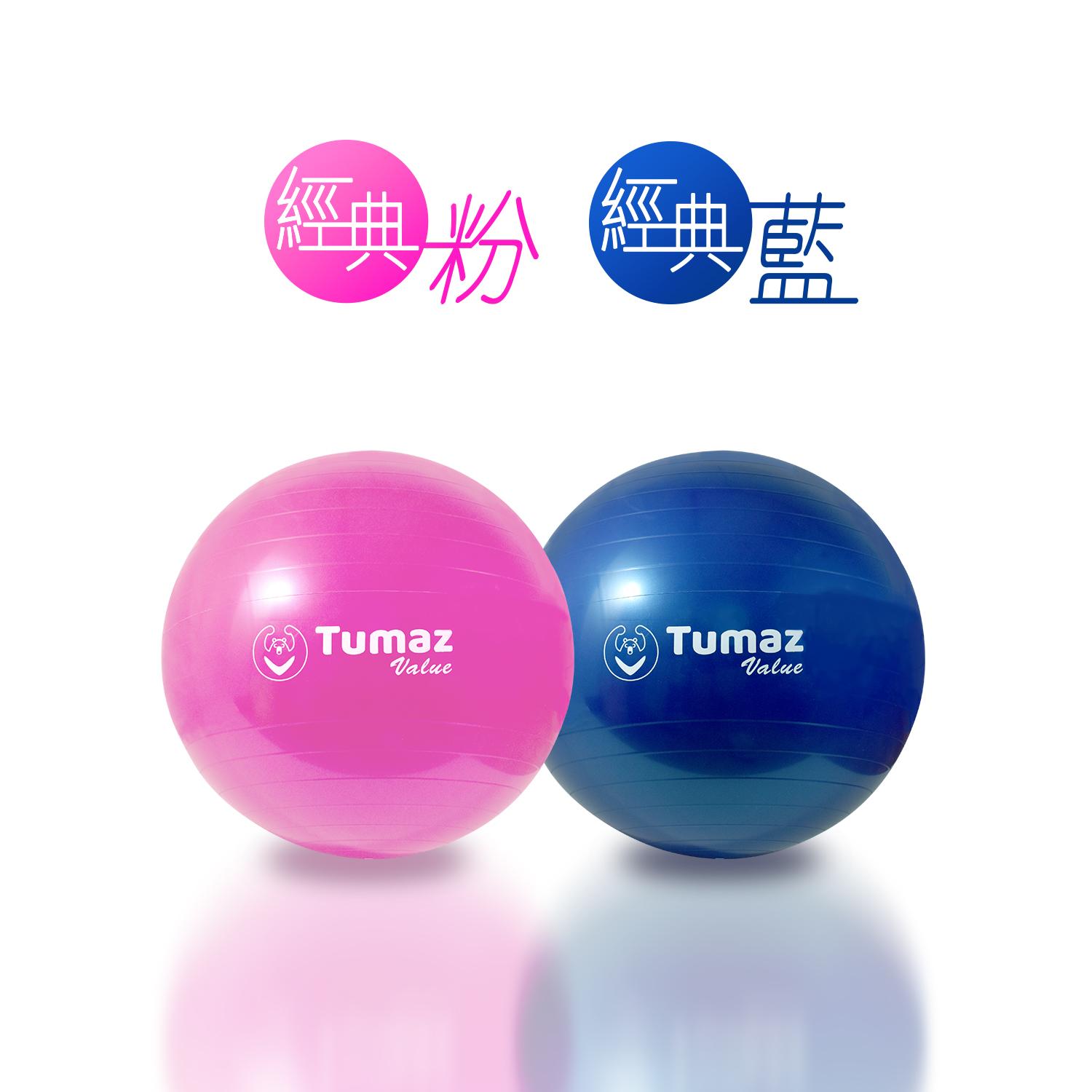 【Tumaz月熊健身】 經典健身瑜珈球 2色 現貨