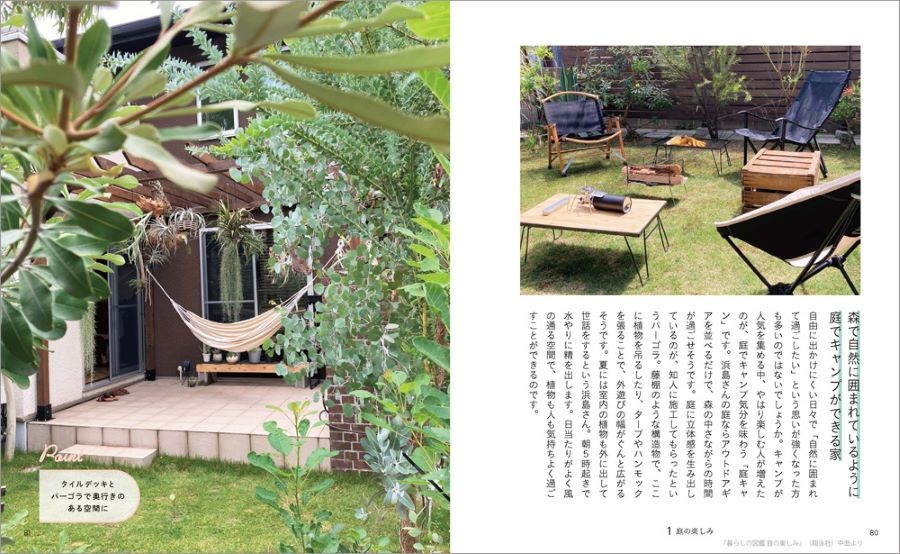ベランダや小さな庭をくつろぎの空間に 自然を感じる庭づくりのアイデア集 Bookウォッチ