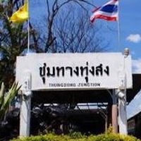 ทุ่งสง ชมชิมชิลล์แชร์ 💕
