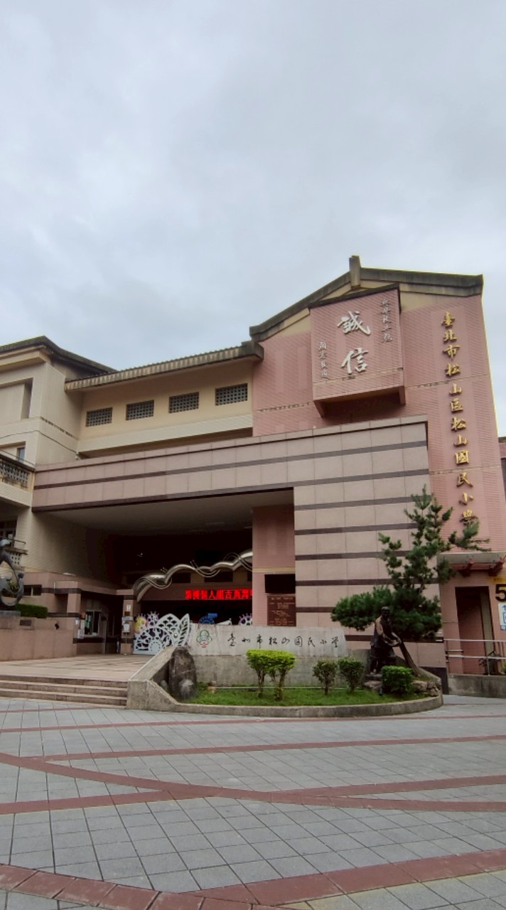 台北市松山國小羽球場租