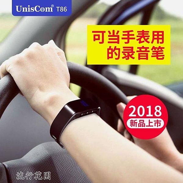 （8GB）運動智慧手環高清錄音筆帶時間顯示遠距微型mp3播放器YYS
