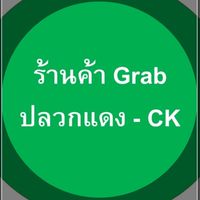 ร้านค้าGrab Merchant ปลวกแดง-ck