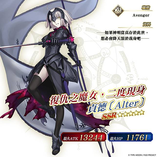 Fate Grand Order 繁中版推出全新活動 困惑鳴鳳莊的考察 人氣從者 5貞德 Alter Avenger 2 19同步現身 魔方網 Line Today