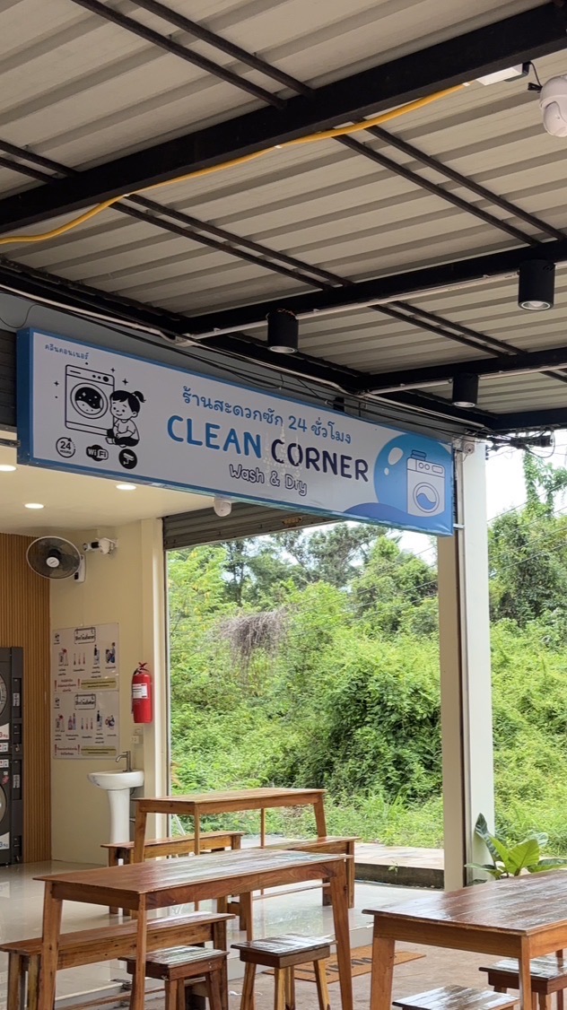 ร้านซักผ้าสะดวกซัก Clean Corner พรรณานิคม