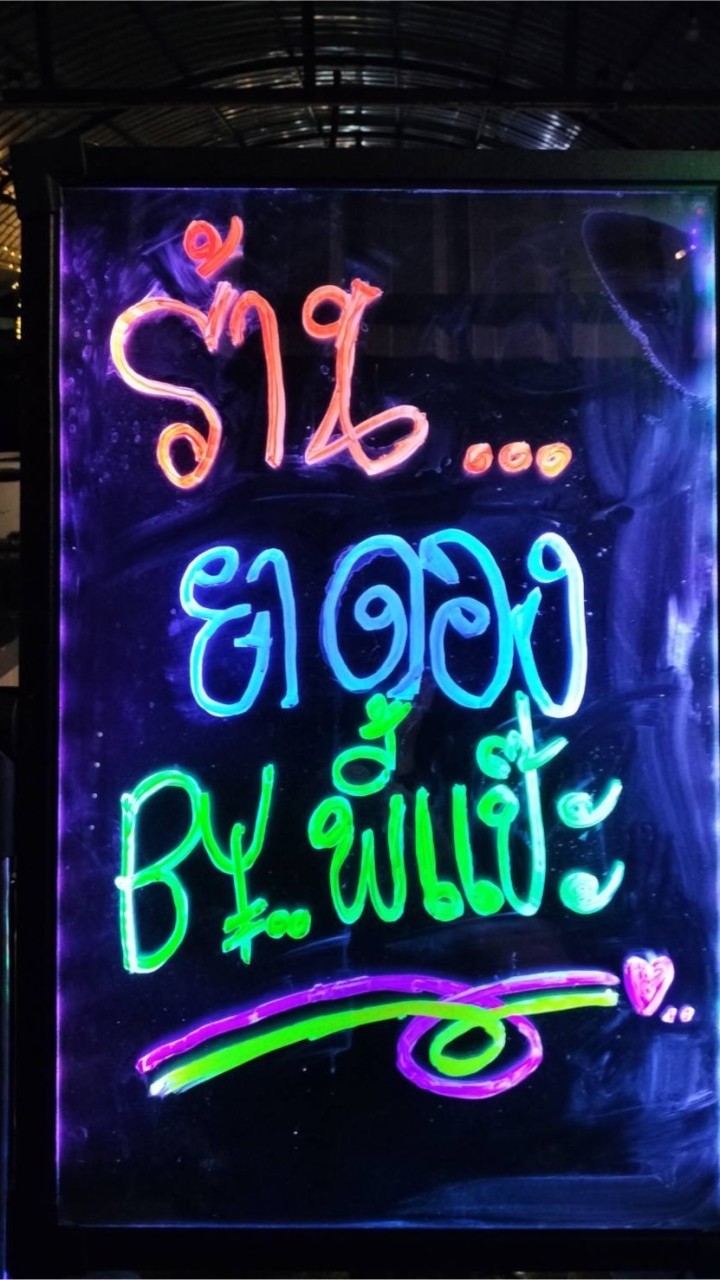 ร้านยาดอง พี่แป๊ะ