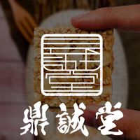 鼎誠堂/中藥進出口批發