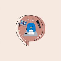 4ᴛʜ成功廣播社ෆ‪