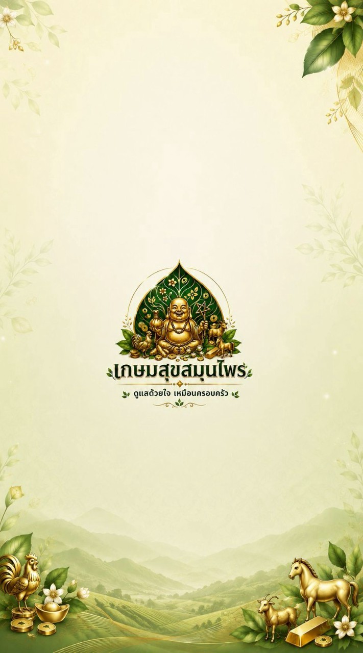 ร้านเกษมสุขสมุนไพร